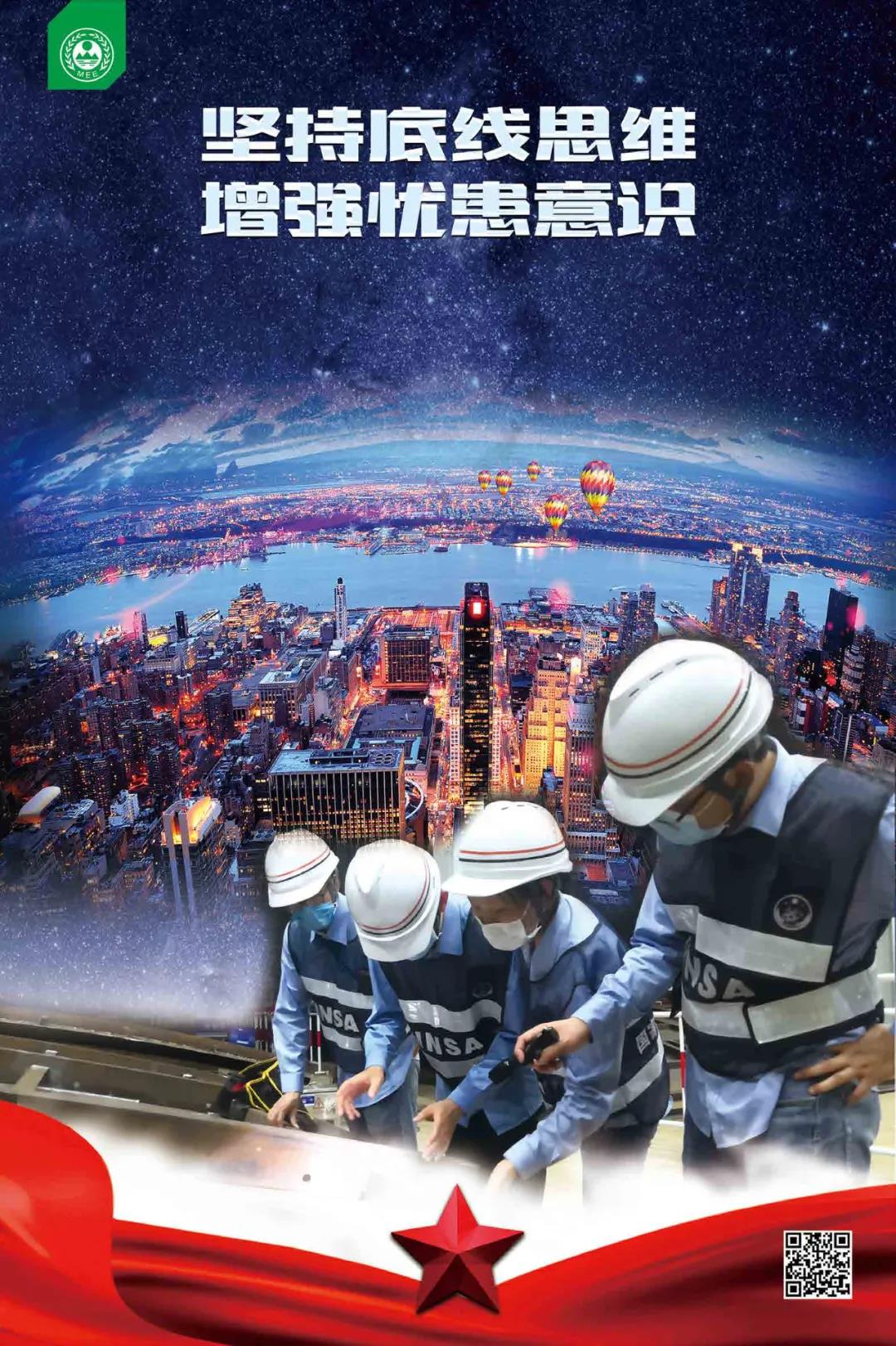 4·15全民国家安全教育日核安全宣传海报发布(2022)-陕西省核与辐射安全网